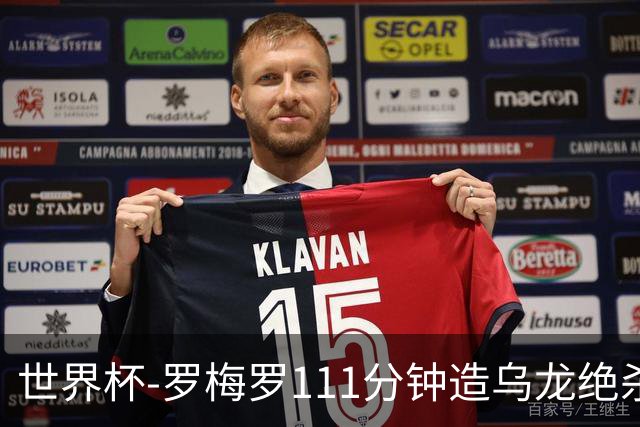 世界杯-罗梅罗111分钟造乌龙绝杀 阿根廷加时3-2佛得角