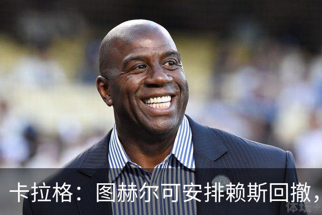 卡拉格：图赫尔可安排赖斯回撤，与埃利奥特·安德森搭档双后腰