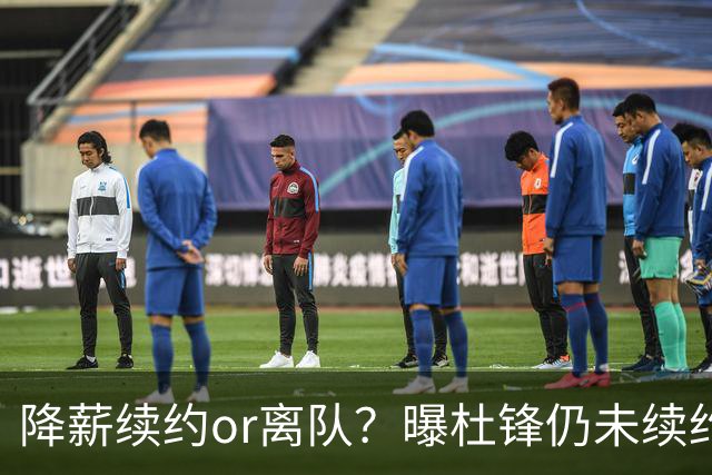 降薪续约or离队？曝杜锋仍未续约广东男篮，李春江有望重返宏远！